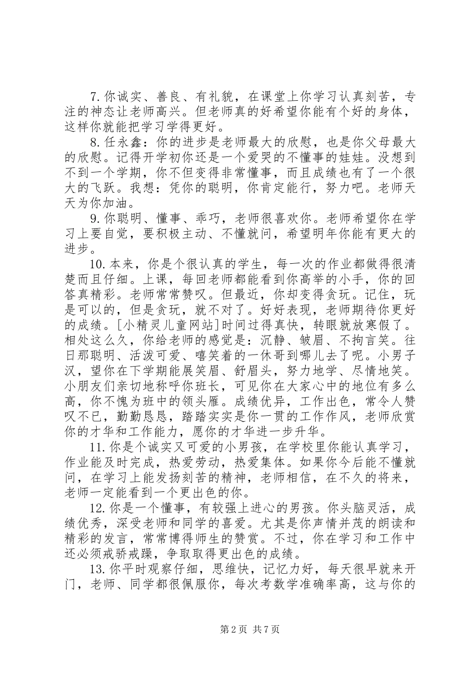 2024年小学一年级英语课任老师评语_第2页