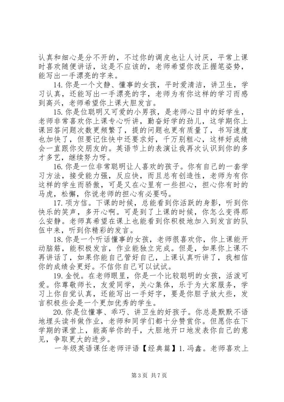 2024年小学一年级英语课任老师评语_第3页