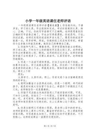 2024年小学一年级英语课任老师评语