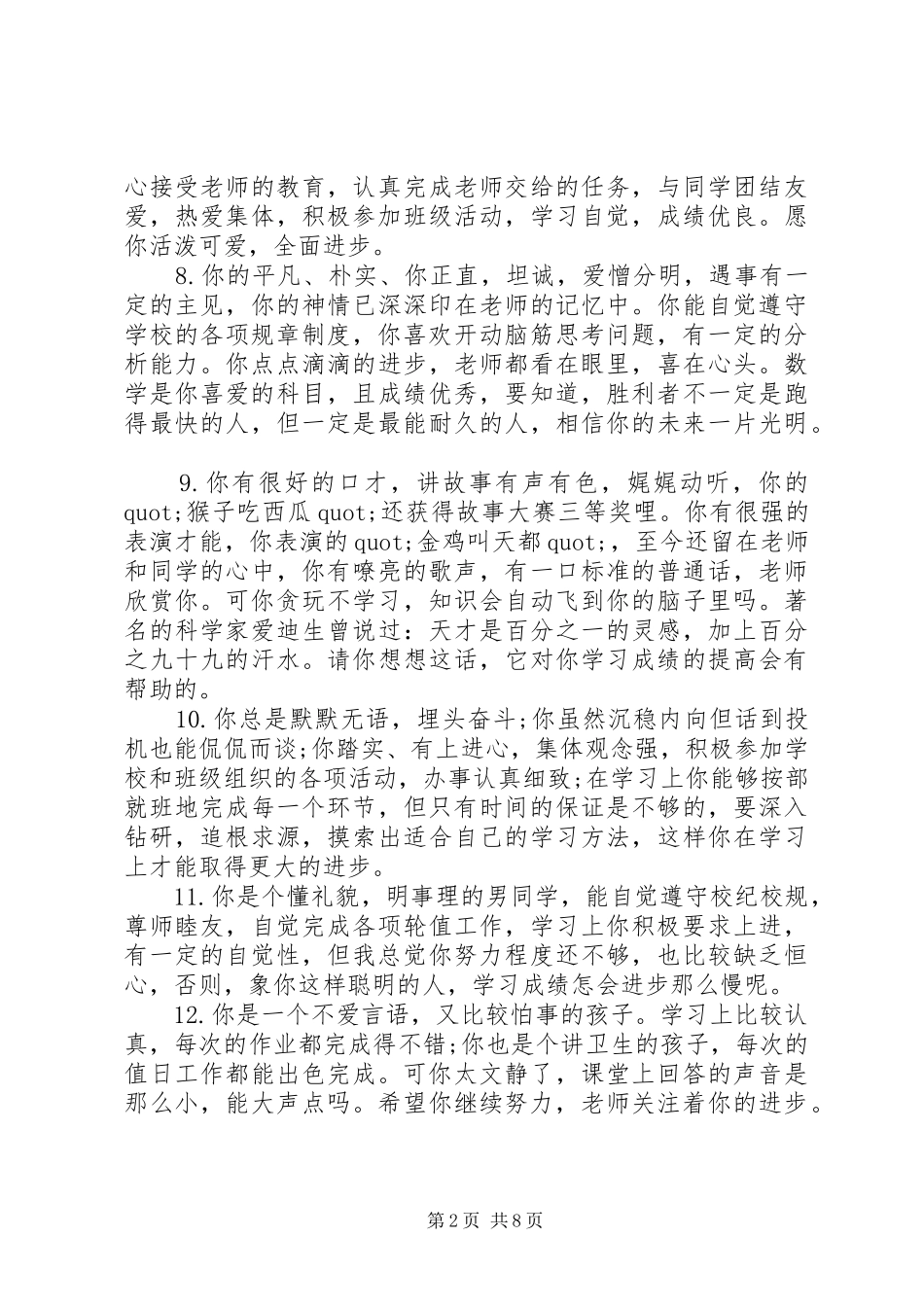 2024年小学一年级优等学生操行评语_第2页