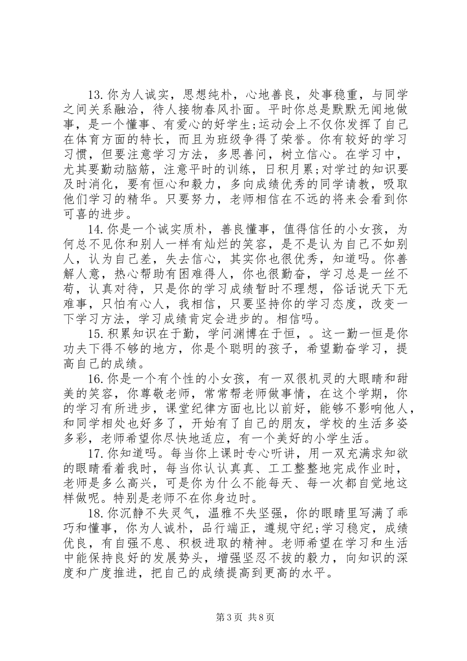 2024年小学一年级优等学生操行评语_第3页