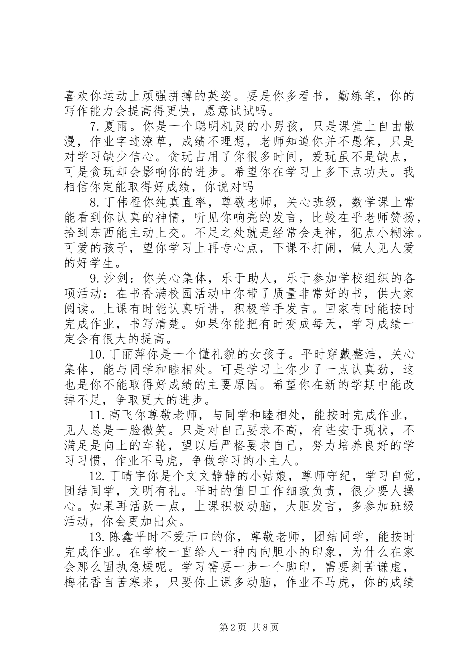 2024年小学一年级优秀班干部评语_第2页