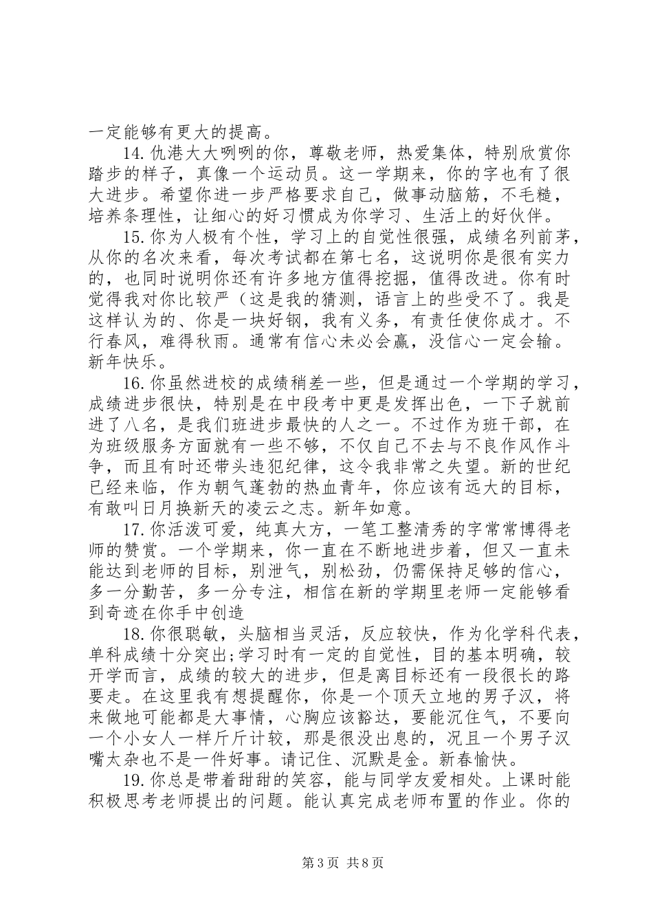 2024年小学一年级优秀班干部评语_第3页