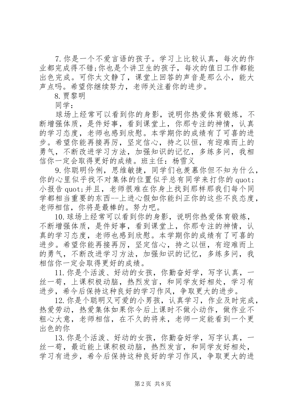 2024年小学一年级中等学生评语_第2页