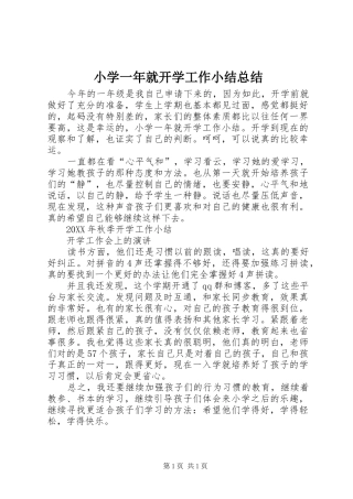 2024年小学一年就开学工作小结总结