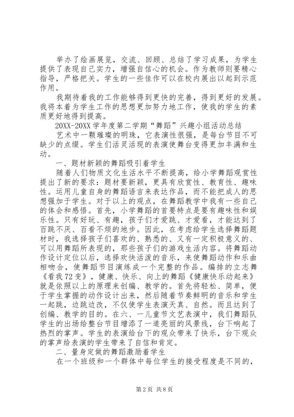 2024年小学一校一特色活动实施方案_第2页