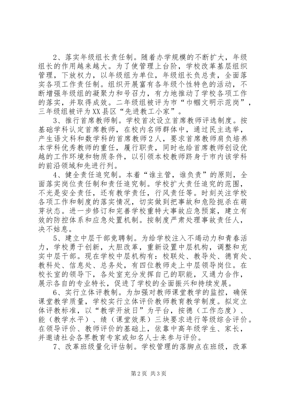 2024年小学依法办学·自主发展工作总结_第2页