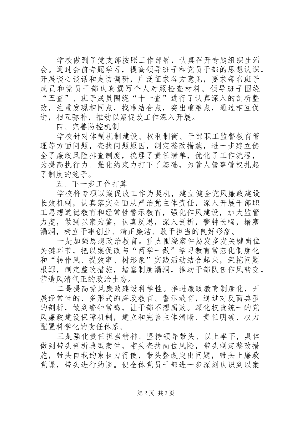 2024年小学以案促改专项工作报告_第2页