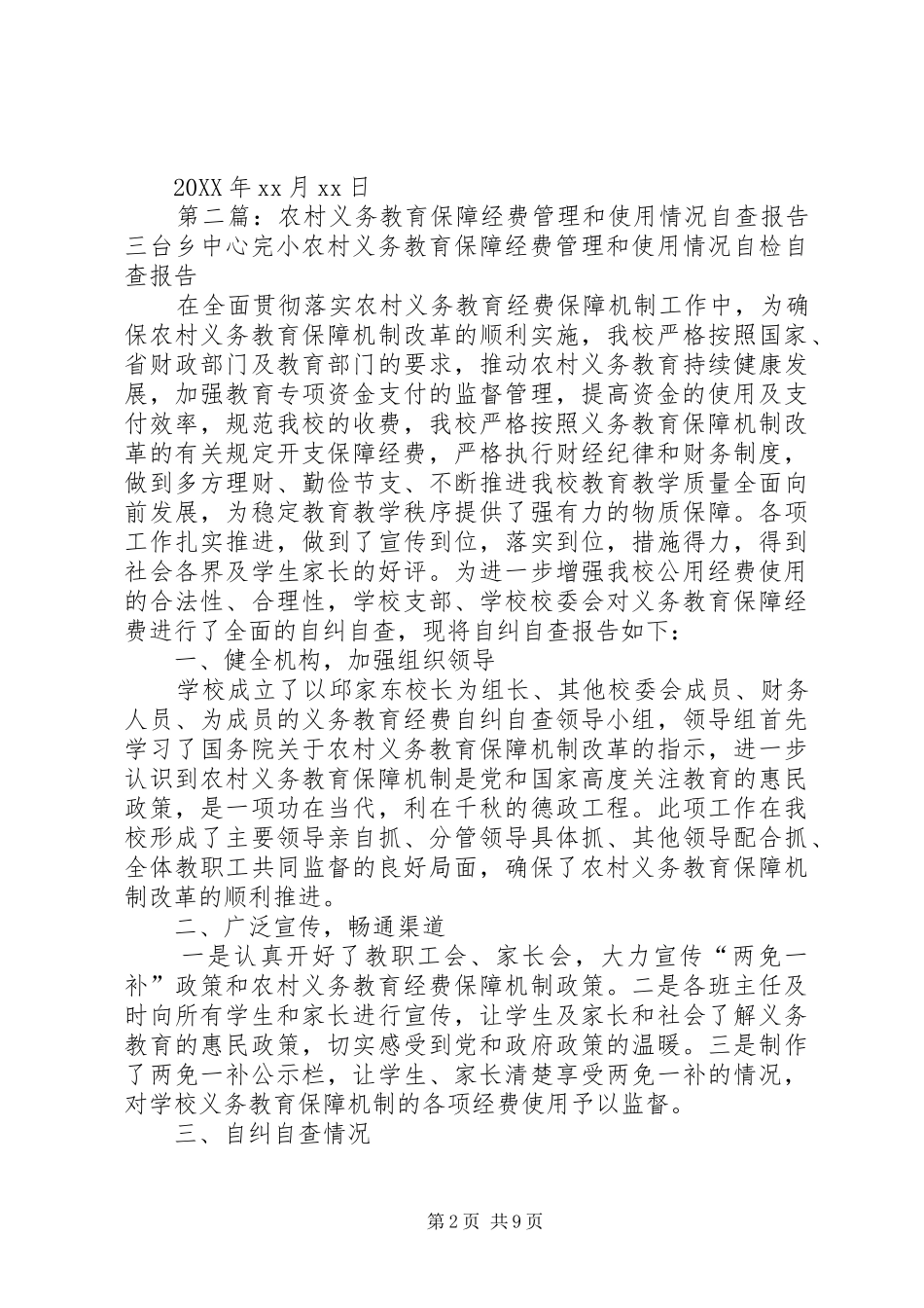 2024年小学义务教育保障经费管理和使用的自查报告_第2页