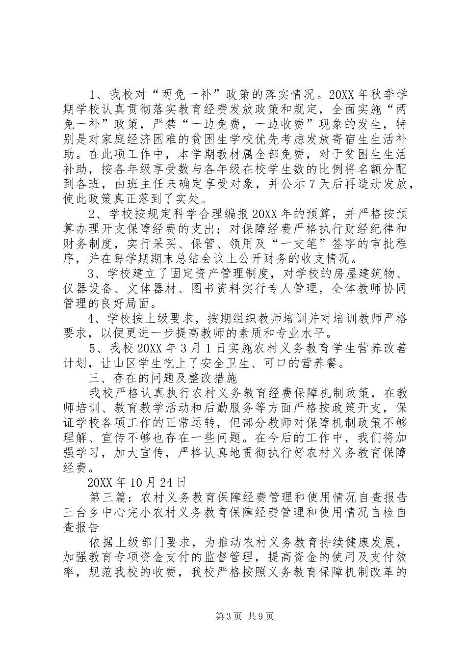 2024年小学义务教育保障经费管理和使用的自查报告_第3页