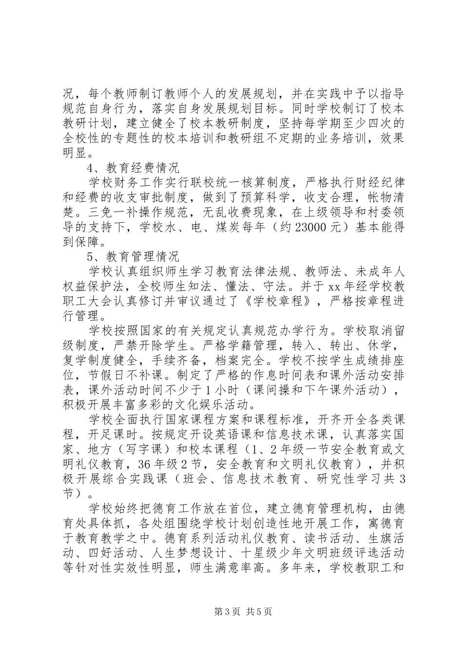 2024年小学义务教育阶段办学标准自查报告_第3页