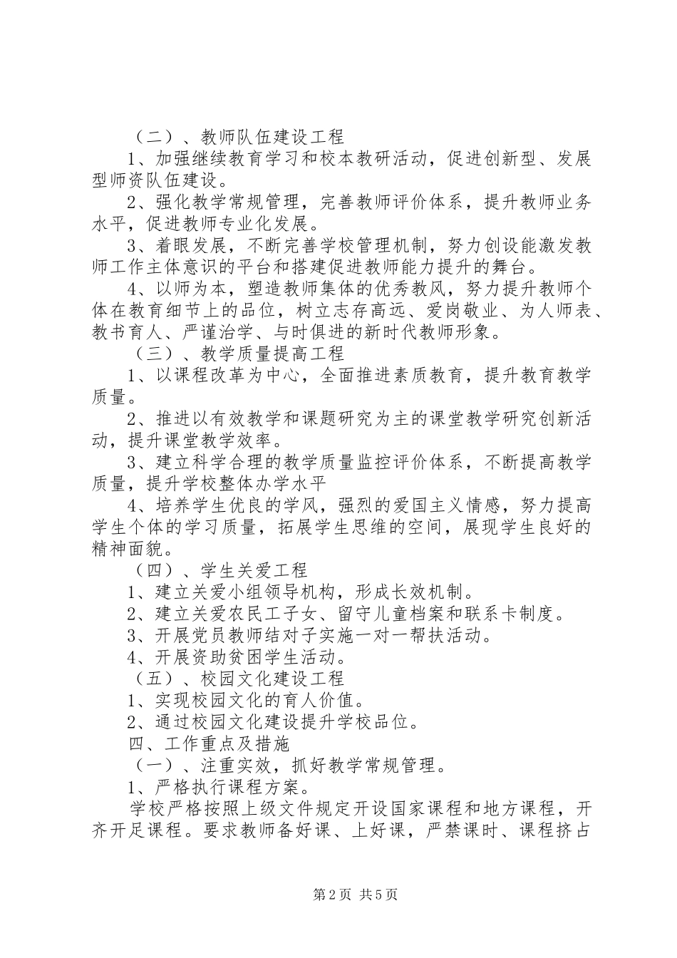 2024年小学义务教育均衡发展工作实施方案_第2页