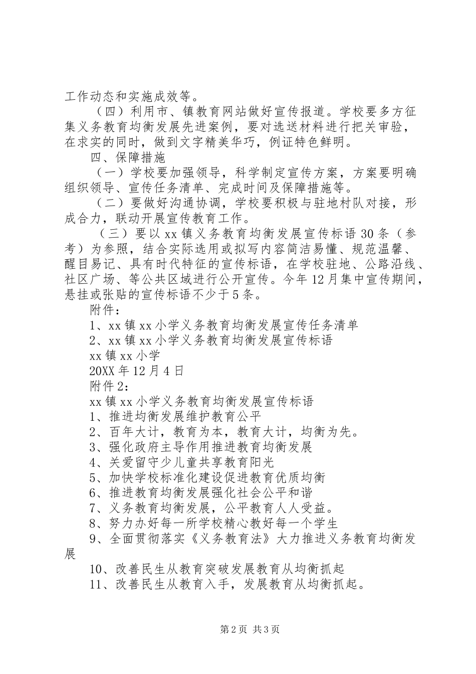 2024年小学义务教育均衡发展宣传工作方案_第2页