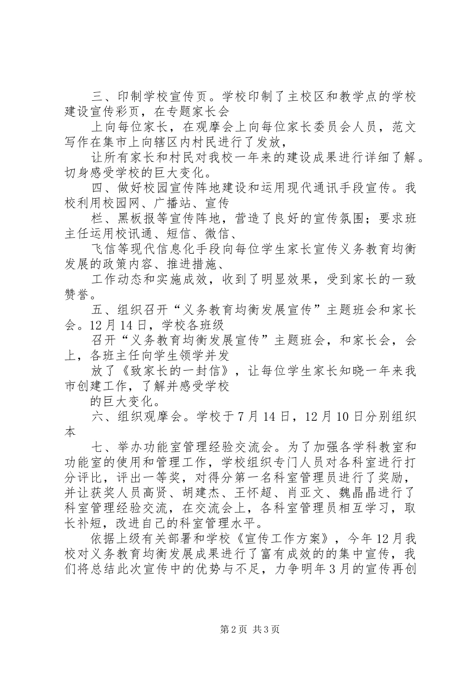 2024年小学义务教育均衡发展宣传活动总结义务教育均衡发展宣传_第2页