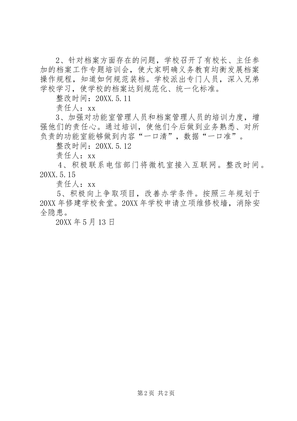 2024年小学义务教育均衡发展整改报告_第2页