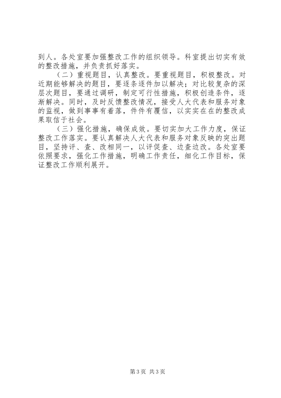 2024年小学义务教育均衡发展整改工作实施方案_第3页