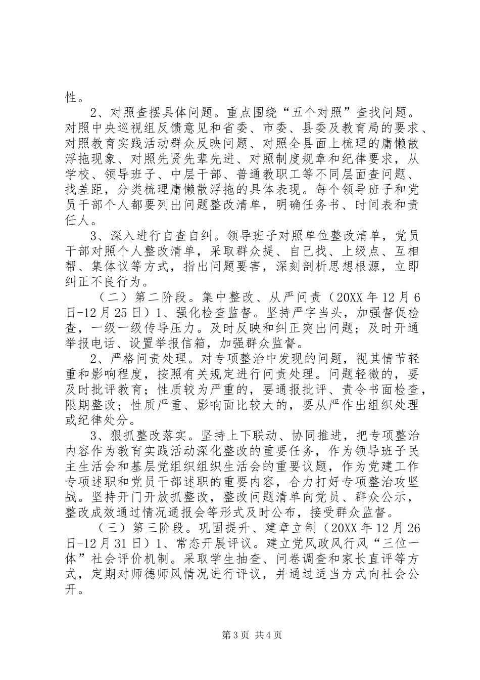 2024年小学庸懒散浮拖问题专项整治工作实施方案_第3页