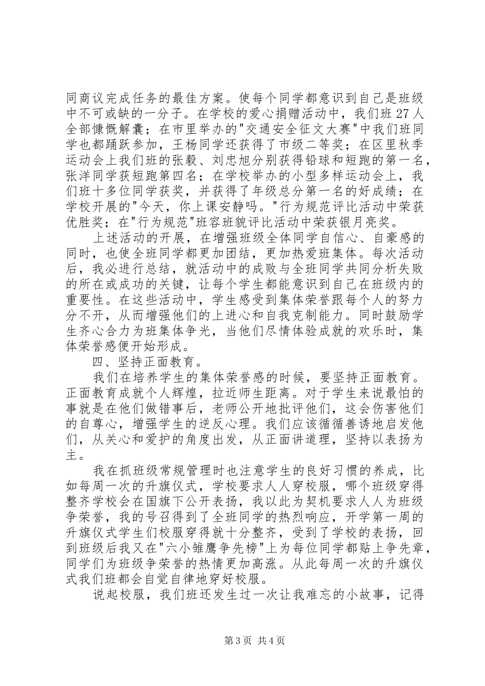 2024年小学优秀班集体交流材料_第3页