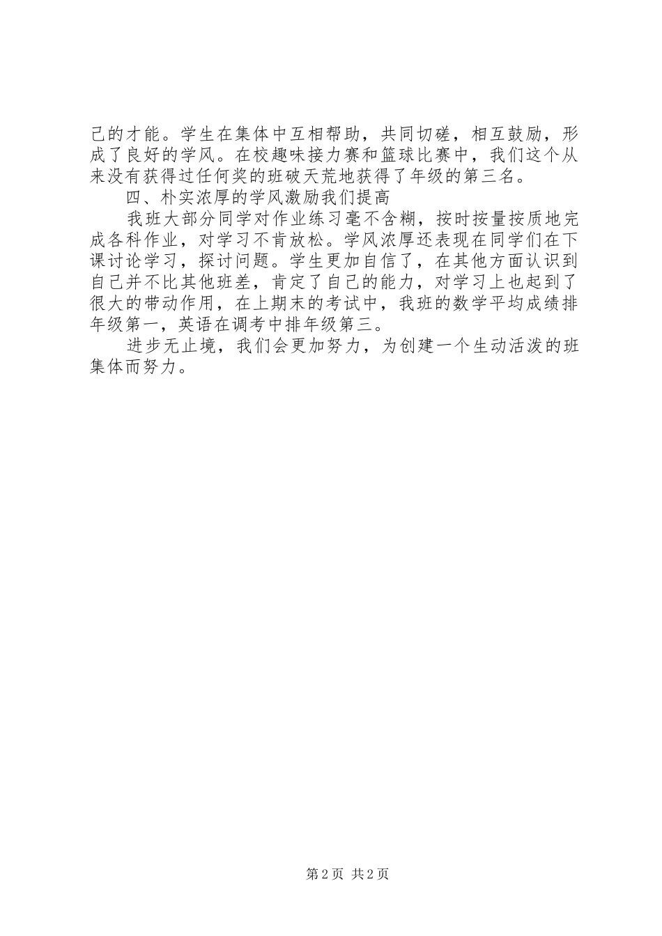 2024年小学优秀班集体申报材料_第2页