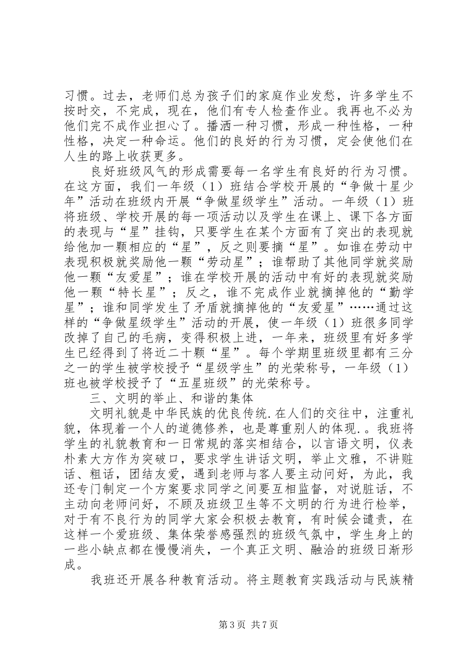 2024年小学优秀班集体先进经验材料_第3页
