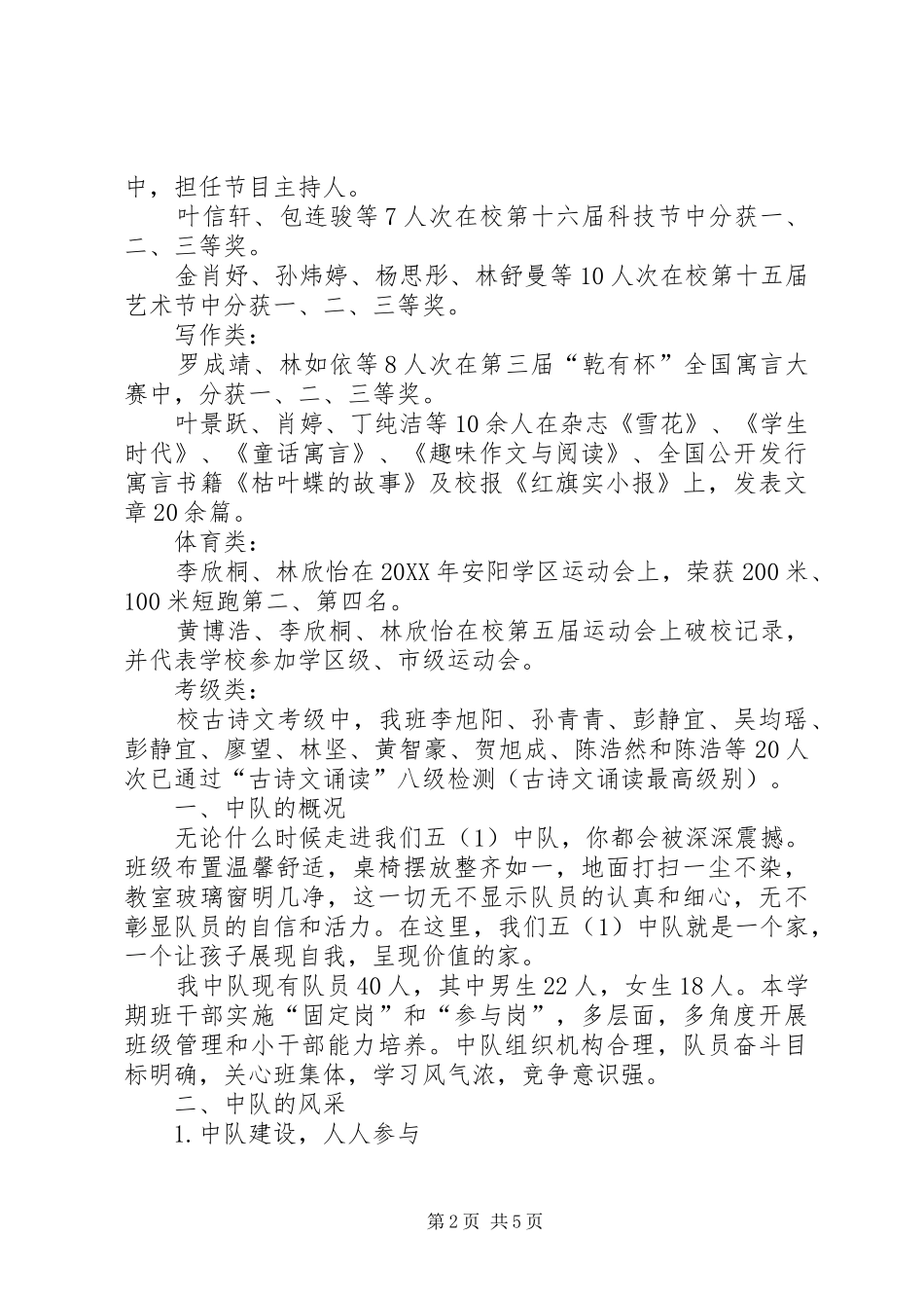 2024年小学优秀班集体中队事迹材料_第2页