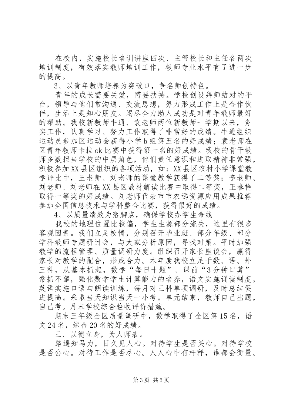 2024年小学优秀副校长述职总结_第3页