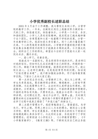 2024年小学优秀副校长述职总结