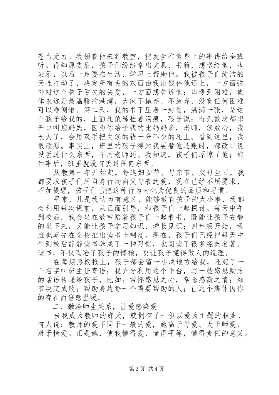 2024年小学优秀教师材料小小我大大讲台_第2页