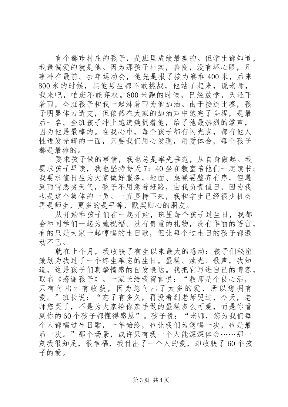 2024年小学优秀教师材料小小我大大讲台_第3页