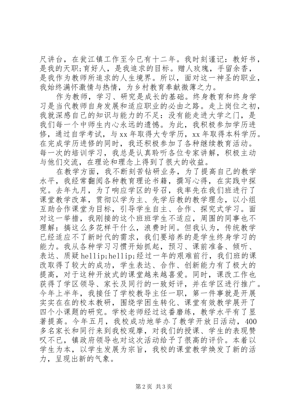 2024年小学优秀教师代表讲话爱岗敬业_第2页