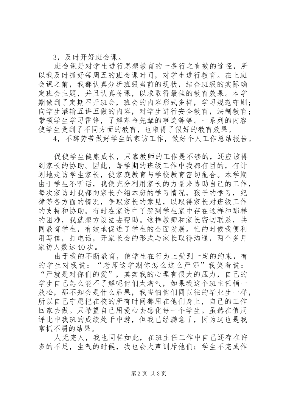 2024年小学优秀教师个人年度工作总结_第2页