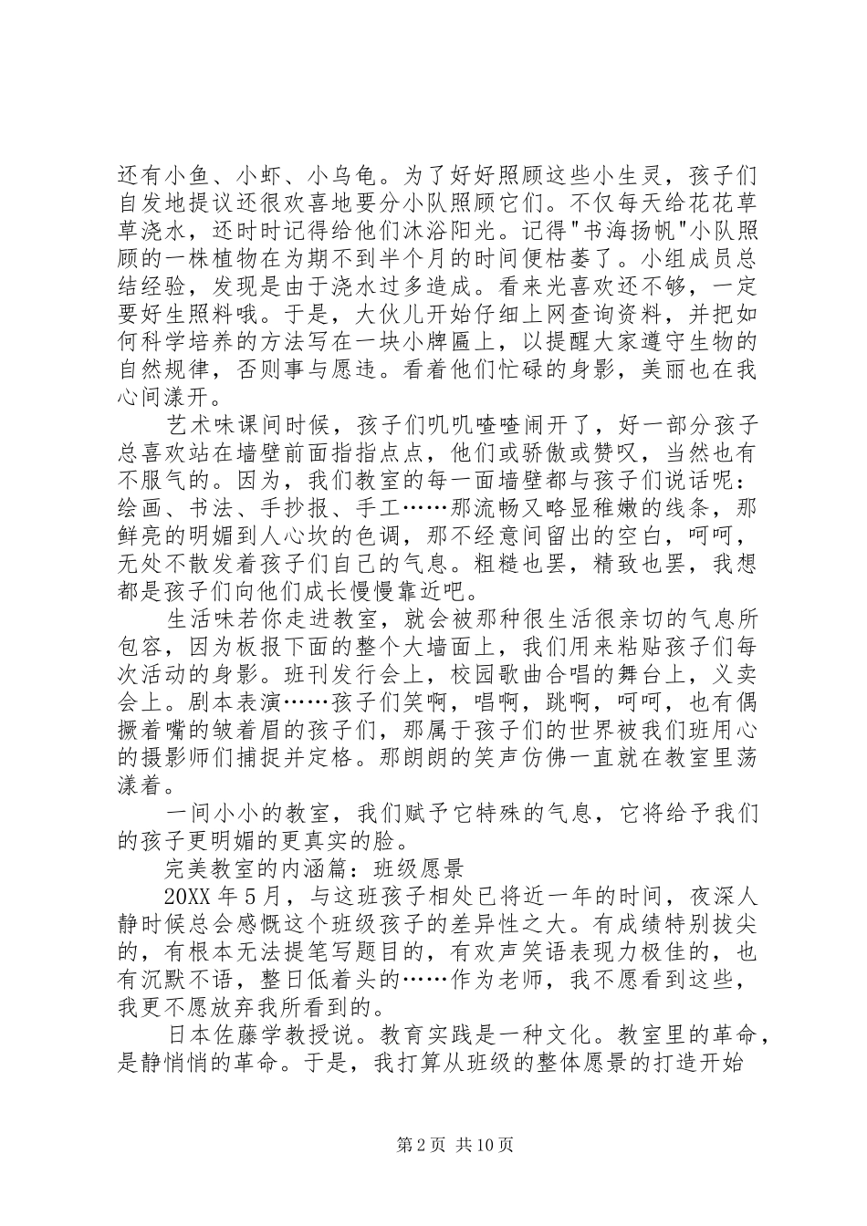 2024年小学优秀教师经验交流材料_第2页
