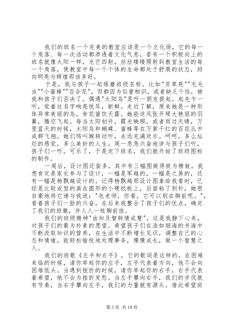 2024年小学优秀教师经验交流材料_第3页