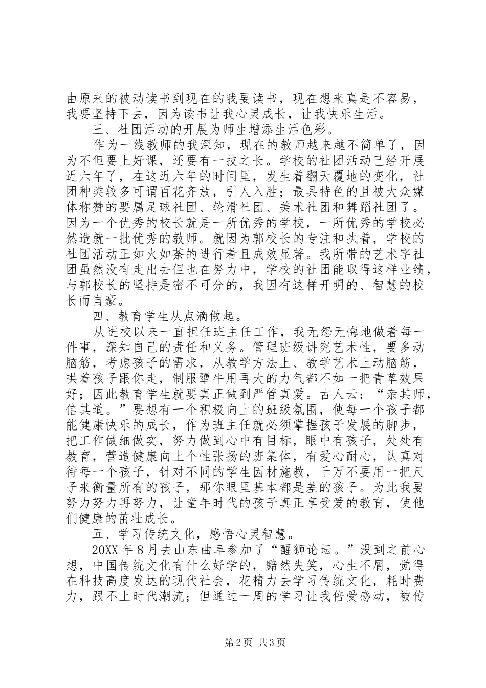 2024年小学优秀教师事迹材料让成功从这里启航_第2页