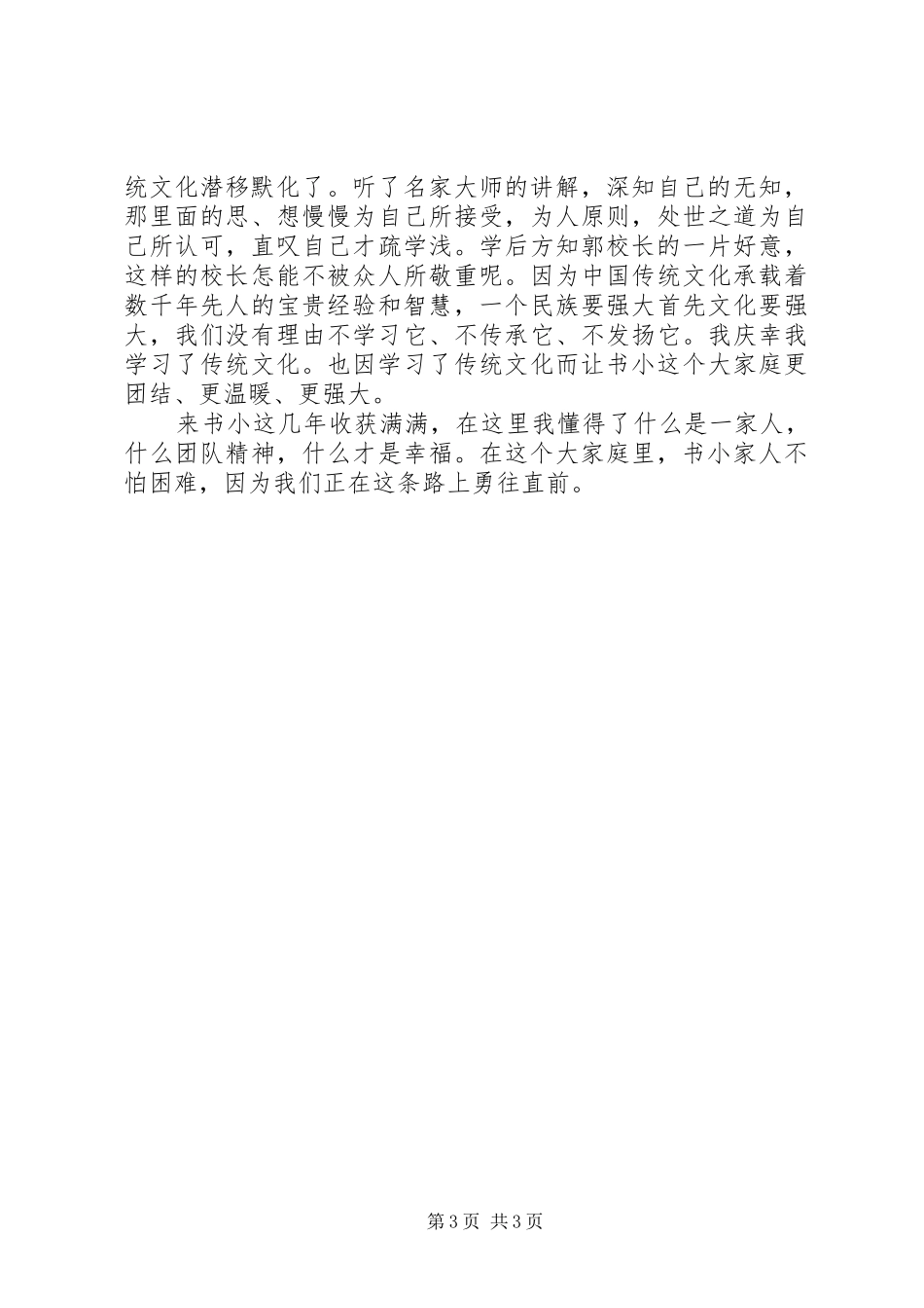 2024年小学优秀教师事迹材料让成功从这里启航_第3页