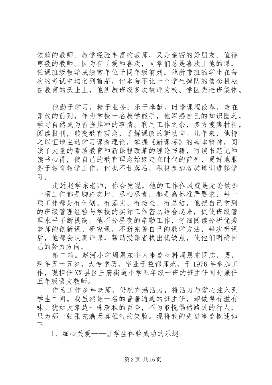 2024年小学优秀教师事迹材料赵学东_第2页