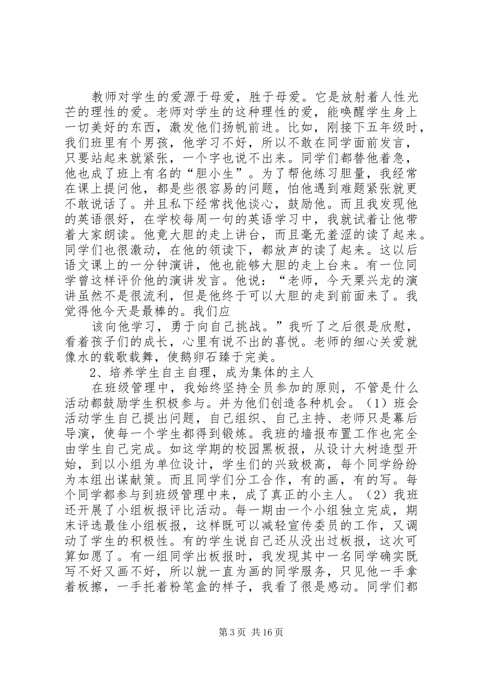 2024年小学优秀教师事迹材料赵学东_第3页