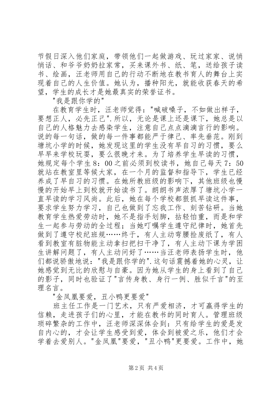 2024年小学优秀教师先进事迹推荐材料_第2页