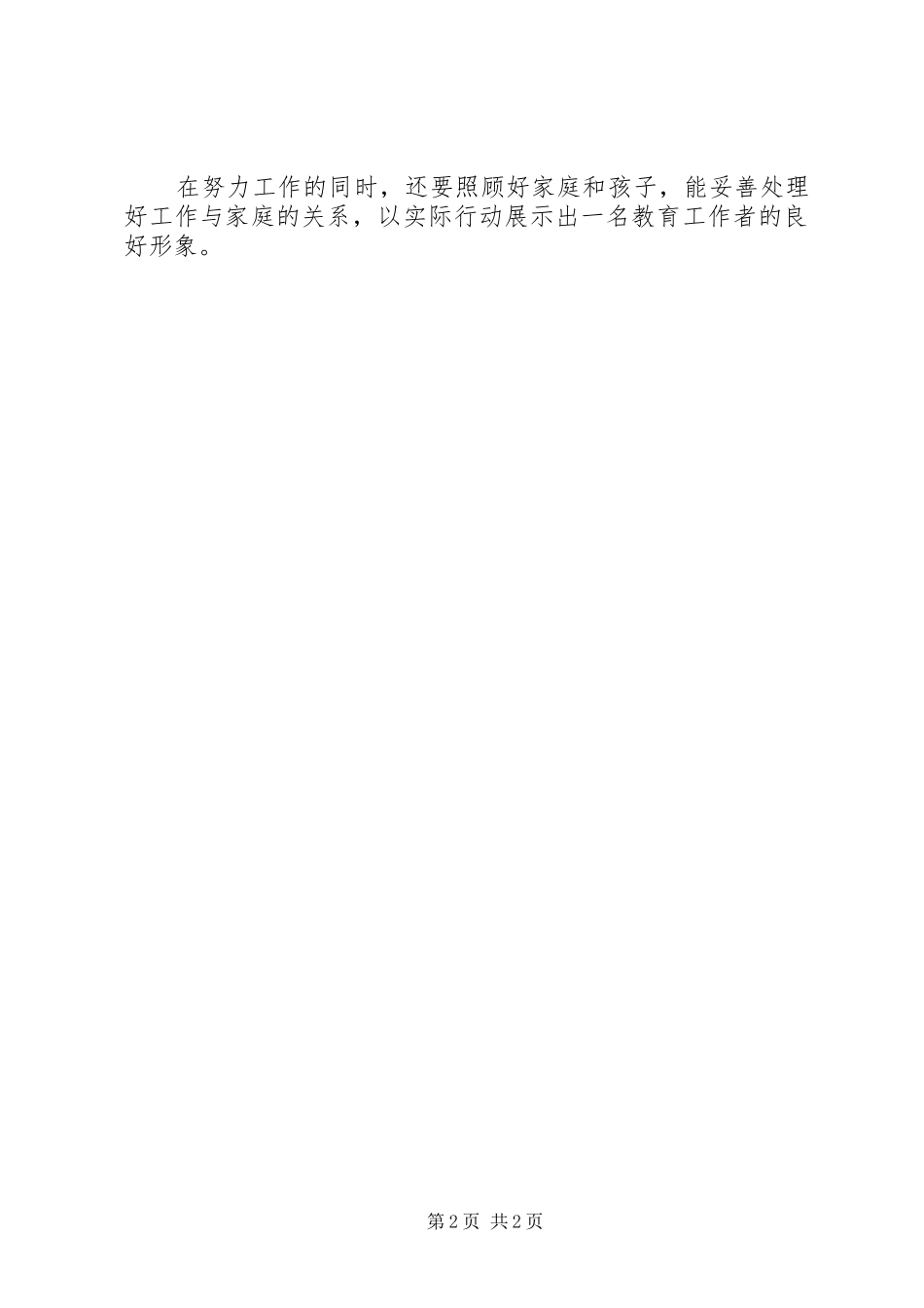 2024年小学优秀教育工作者事迹材料_第2页