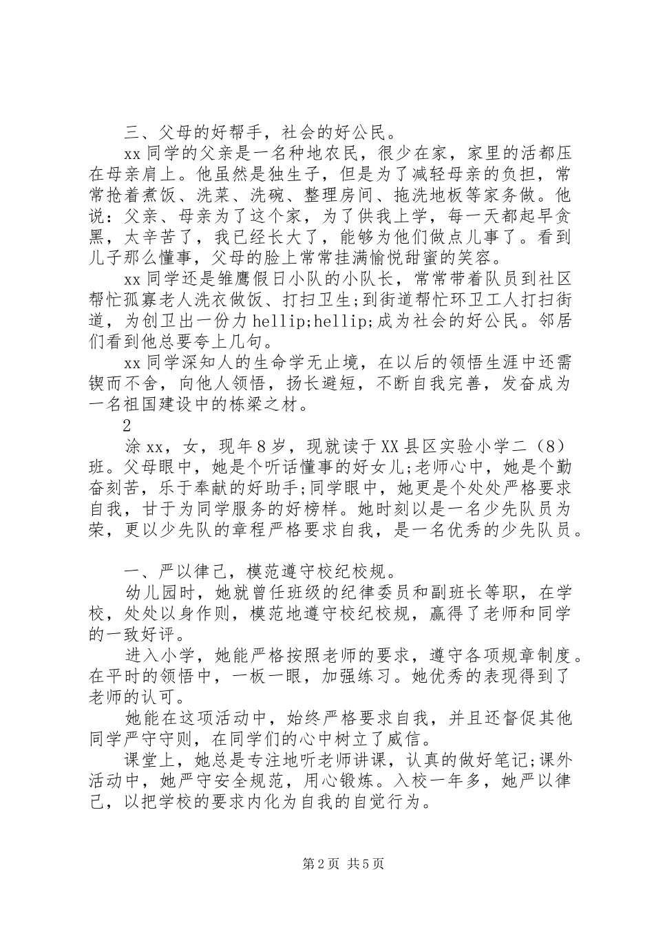 2024年小学优秀少先队员的事迹材料_第2页