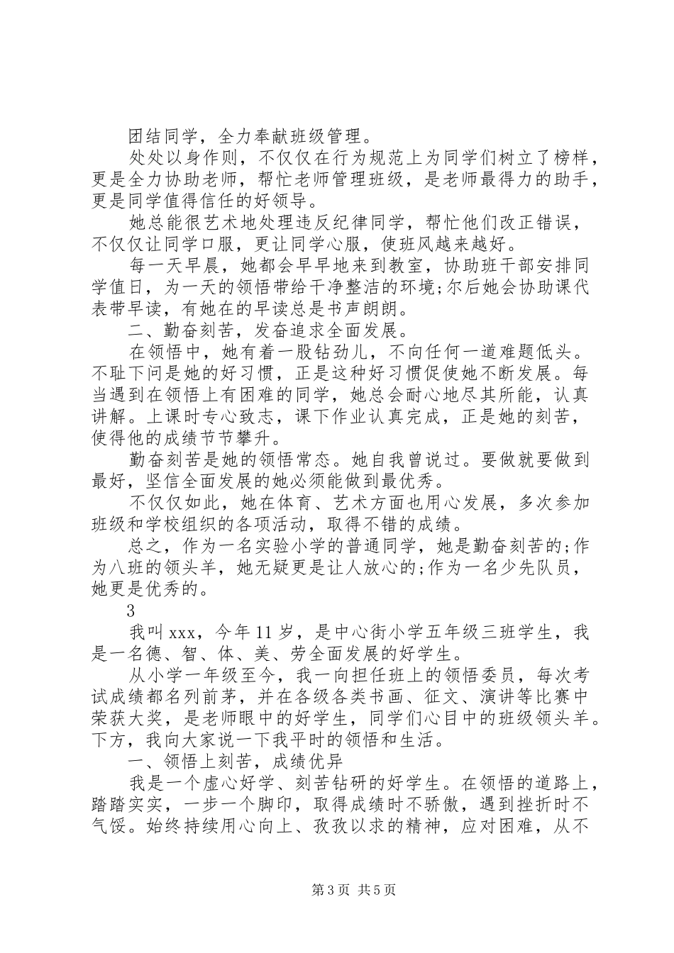 2024年小学优秀少先队员的事迹材料_第3页