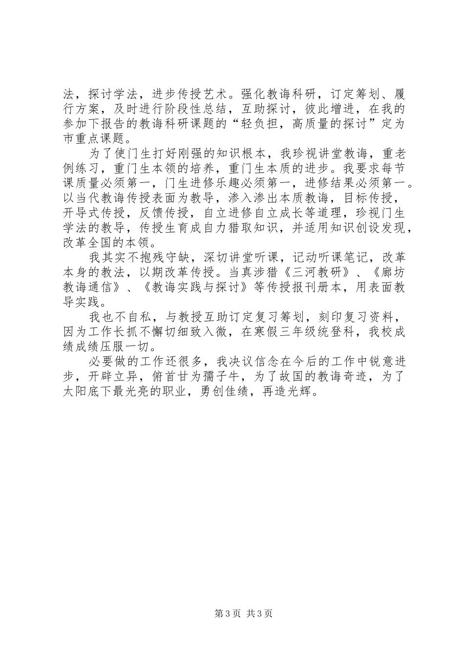 2024年小学优秀校长教务工作总结_第3页