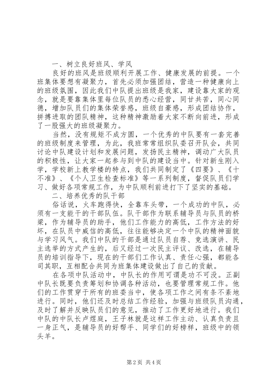 2024年小学优秀中队事迹材料三篇_第2页