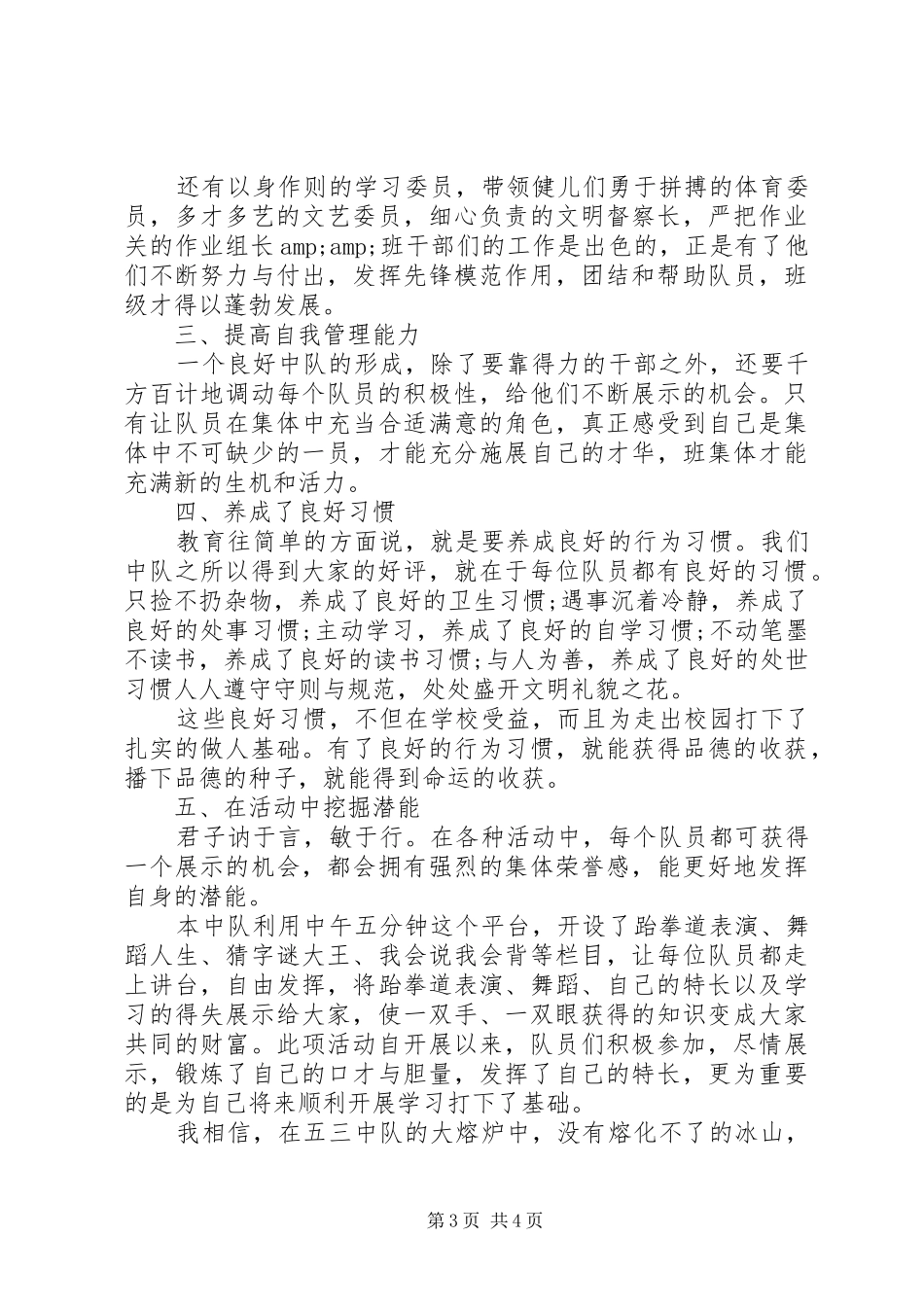 2024年小学优秀中队事迹材料三篇_第3页