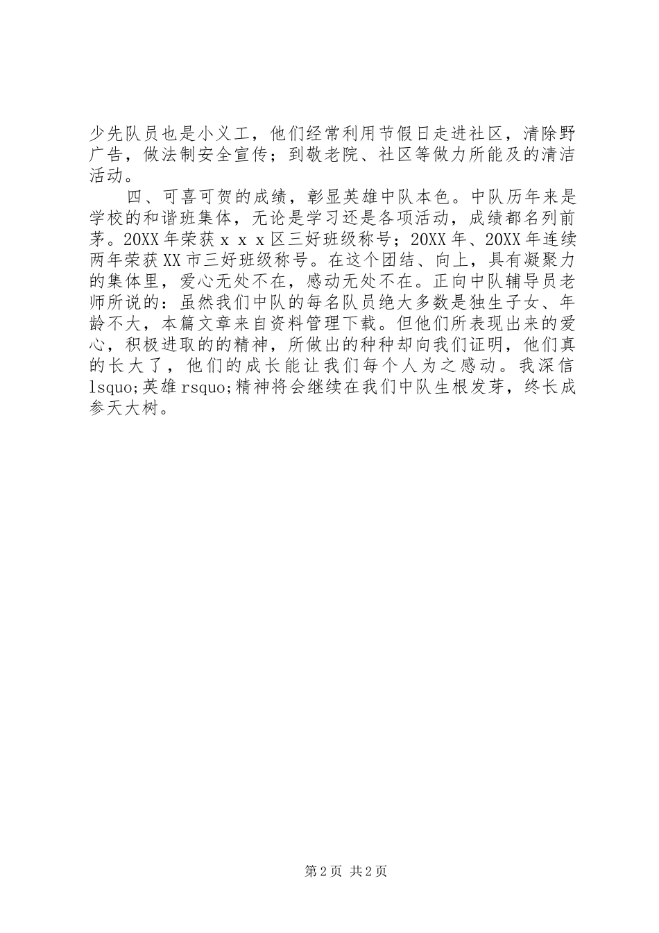 2024年小学优秀中队主要事迹_第2页