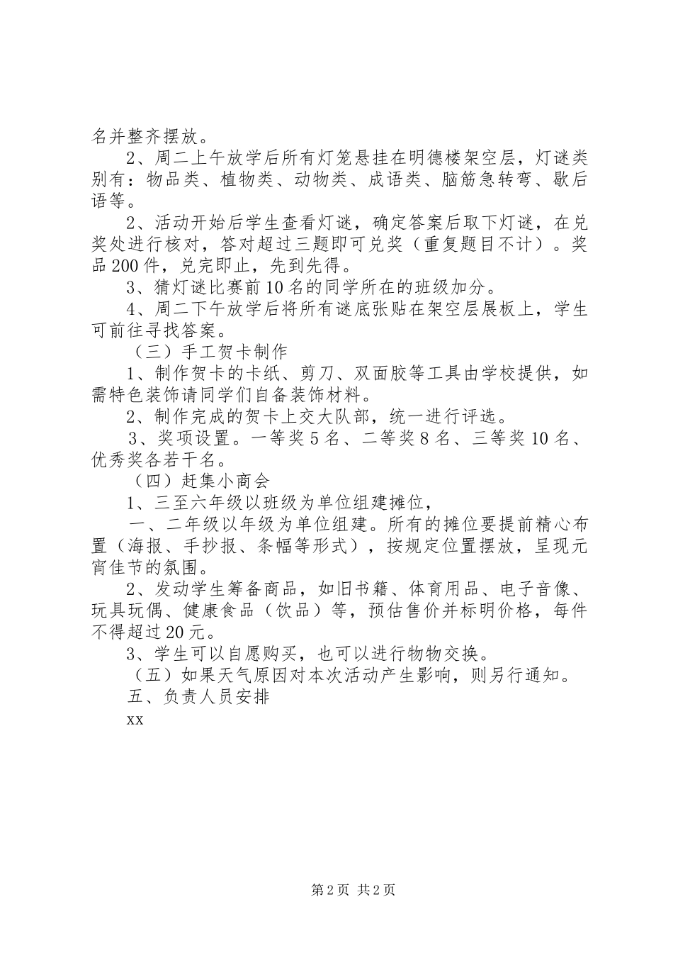 2024年小学元宵喜乐会活动方案_第2页