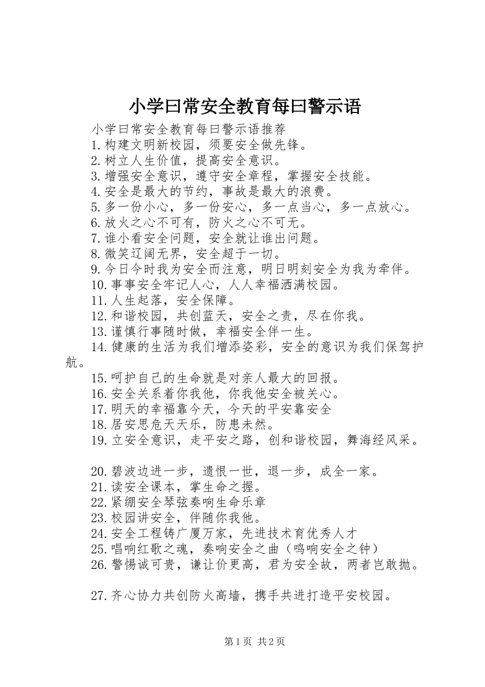 2024年小学曰常安全教育每曰警示语_第1页