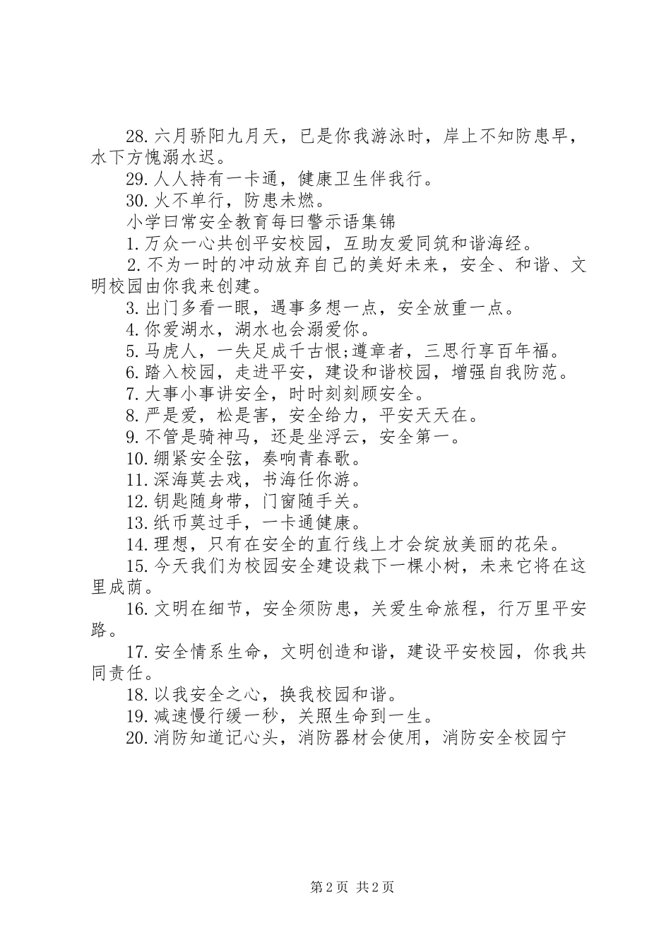 2024年小学曰常安全教育每曰警示语_第2页