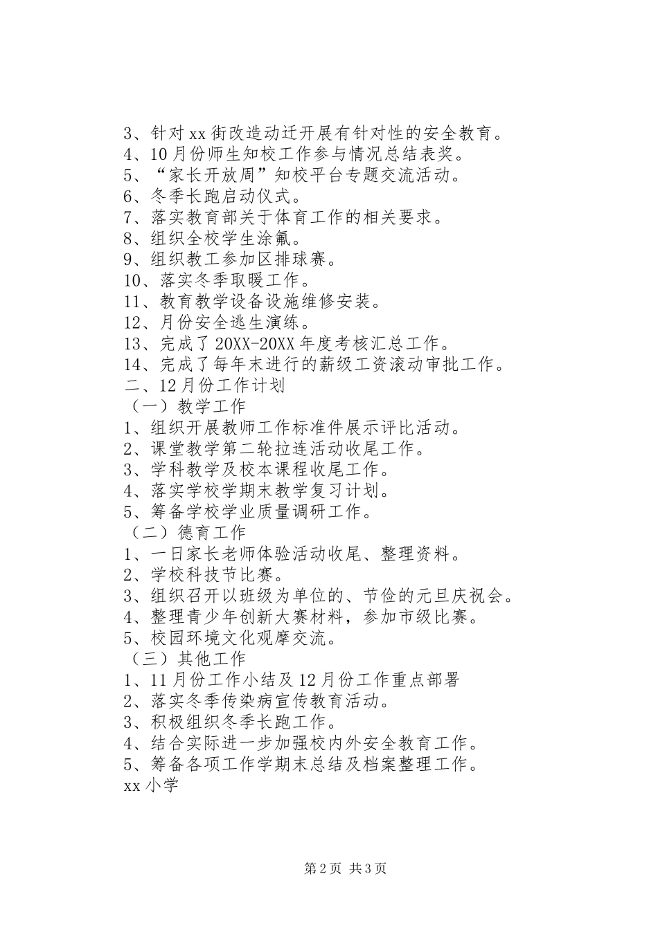 2024年小学月份工作总结及月份工作计划_第2页
