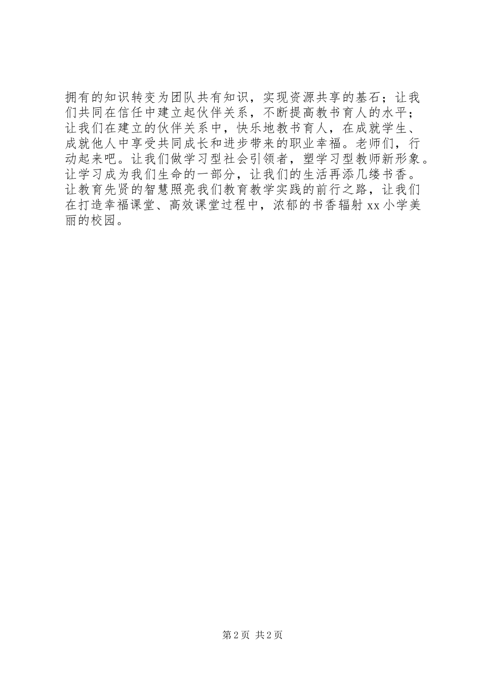 2024年小学争创学习型年组倡议书_第2页